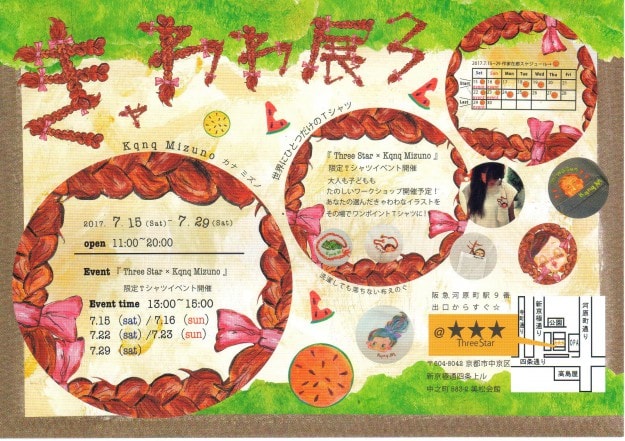 7/15~29水野香菜さんが、Three Star(京都)で「きゃわわ展3」を開催されます。0