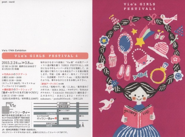 2/24~3/8卒業生磯村恭子さんがグループ展「Vie’s GIRLS FESTIVAL 4」を開催されています0