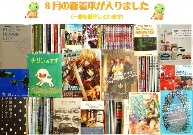附属図書館新着図書情報(8月)0