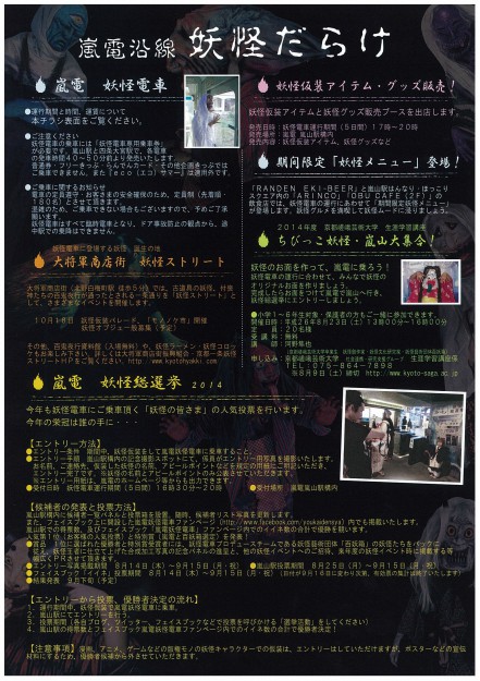 卒業生河野準也さんが、今年も「嵐電妖怪電車」をプロデュースします。1
