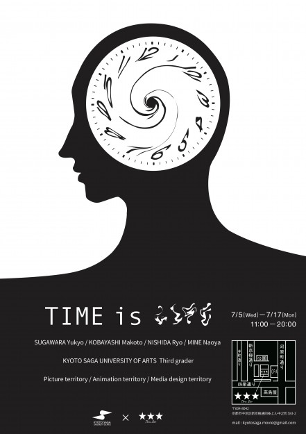 7/5～17デザイン学科3回生のグループ展「TIME is …」を京都・ThreeStarで開催します。0