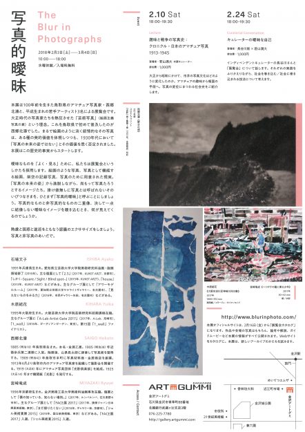 2/3~3/4卒業生石場文子さんが金沢アートグミで展覧会『写真的曖昧』に出品されています。1