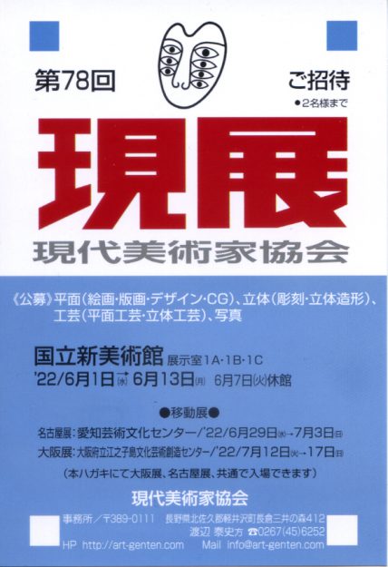6/1~13 卒業生の悠アンヌさんが、国立新美術館(東京)で開催される「第78回現展」で入選作品を展示されます。0