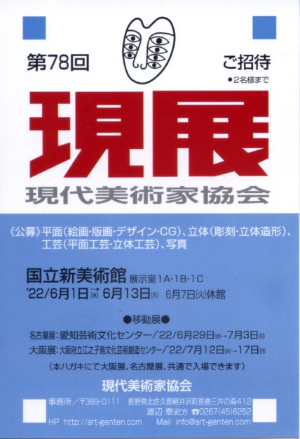 6/1～13 卒業生の悠アンヌさんが、国立新美術館(東京）で開催される「第78回現展」で入選作品を展示されます。0