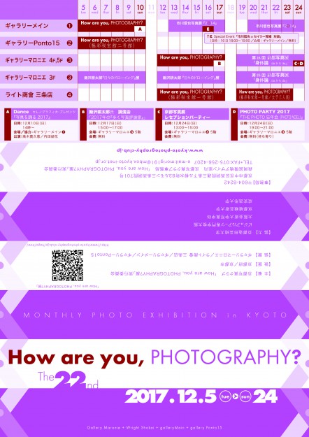 12/5～24非常勤講師の森岡誠先生と卒業生の兪多蓮（ダヨン）さんが「How are you,PHOTOGRAPHY?」に出品されています。0