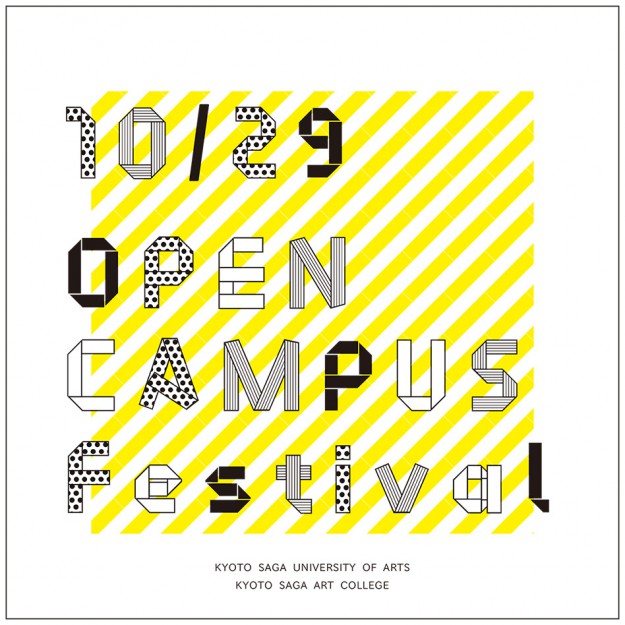 10月29日（日）オープンキャンパス＆学友祭を開催します！:1