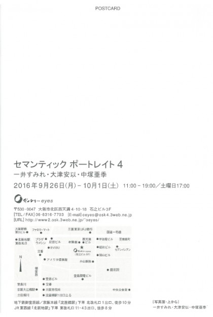 9/26～10/1卒業生一井すみれさんがグループ展『セマンティック ポートレイト 4』（大阪）に出展します。1