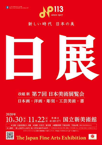 卒業生大野忠司さんが「改組 新 第7回 日本美術展覧会」に入選されました。0