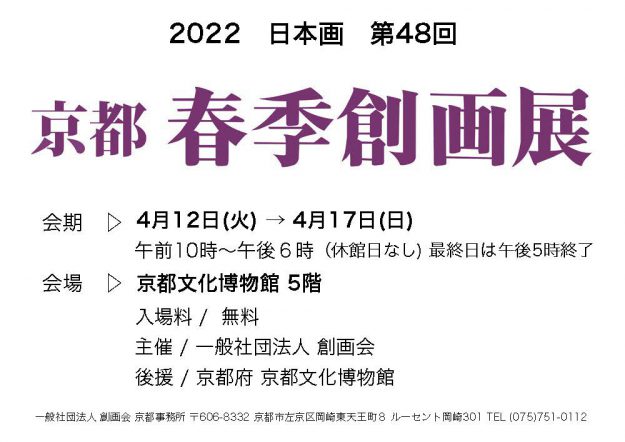 第48回京都春季創画展において、嵯峨美術短期大学 滝村彩子准教授、卒業生の石澤素子さん、落合浩子さん、佐伯浩さんが入選しました。0