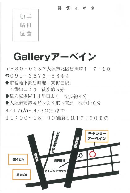 4/17~22造形学科油画の卒業生藤原沙也香さん、冨田雪さん、冨田樹さん、檜優理恵さんが大阪・Galleryアーベインで『4人展』を開催します。1
