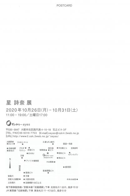 10/26～31卒業生の星詩奈さんがOギャラリーeyes（大阪市）で個展「星 詩奈展」を開催されます。1