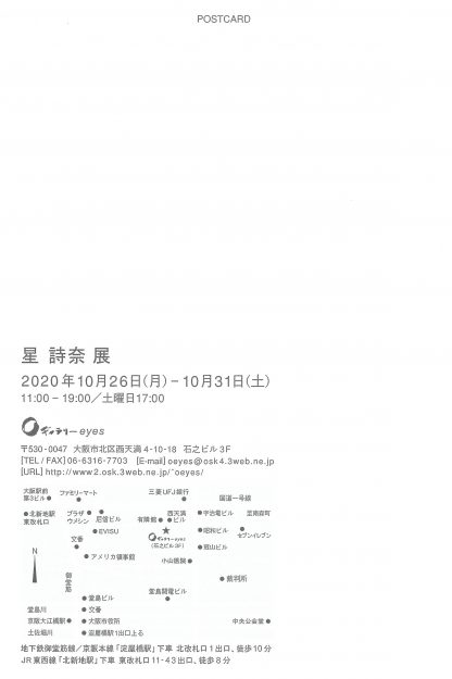 10/26~31卒業生の星詩奈さんがOギャラリーeyes(大阪市)で個展「星 詩奈展」を開催されます。1