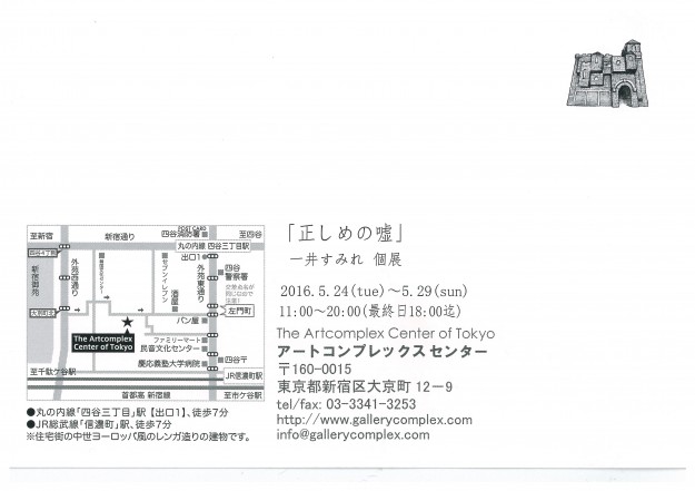 5/24~29卒業生一井すみれさんがアートコンプレックスセンター(東京)で個展を開催します。1