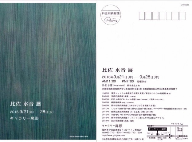 9/21～28卒業生比佐水音さんが、福岡・ギャラリー尾形で個展を開催されています。0