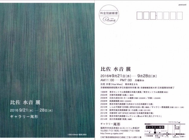 9/21~28卒業生比佐水音さんが、福岡・ギャラリー尾形で個展を開催されています。0