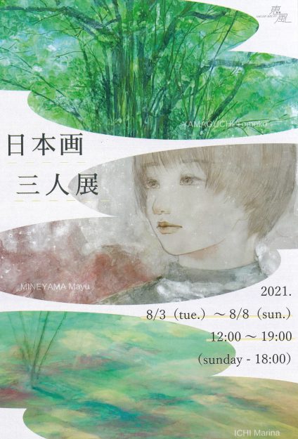 8/3～8　卒業生の伊智万莉奈さん、峰山茉弓さん、山口智子さんがギャラリー恵風（京都）で、「日本画三人展」を開催されます。0