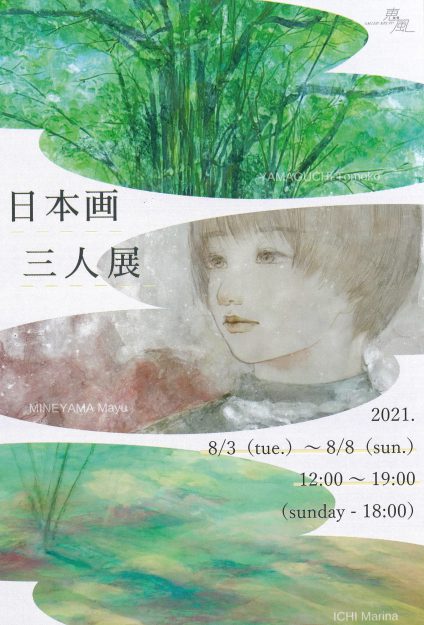 8/3~8 卒業生の伊智万莉奈さん、峰山茉弓さん、山口智子さんがギャラリー恵風(京都)で、「日本画三人展」を開催されます。0