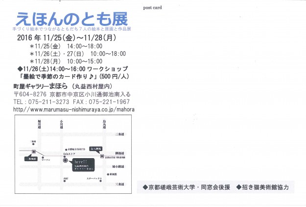 11/25~28卒業生などが参加するグループ展「えほんのとも展」が開催されます。1