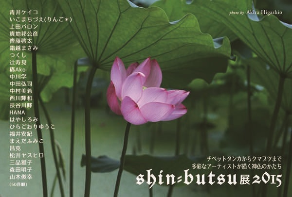 1/21～28卒業生松井ヤスヒロさんが「shin-butsu展2015」を開催されます0