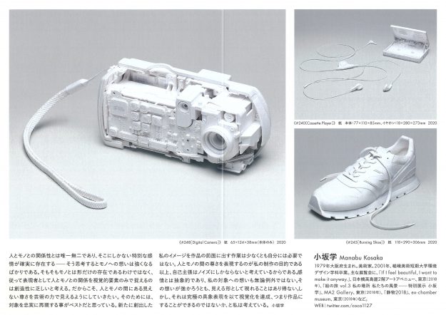 11/7~23 卒業生の小坂学さんがex-chamber museum(東京)で、個展「小坂学展」を開催されています。1