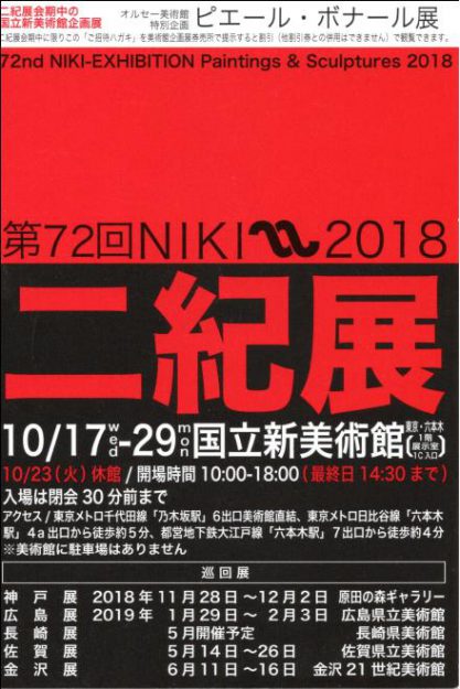 卒業生藤井のぶおさんが、第72回二紀展に入選されました。10/17～29二紀展は国立新美術館で開催されます。0