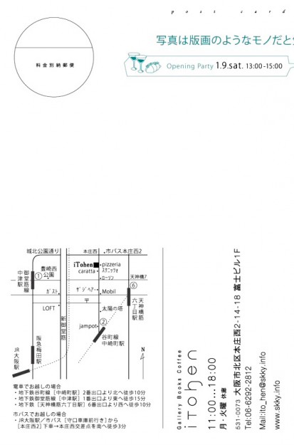 1/6~1/17卒業生オカヨウコさんが、大阪「iTOhen gallery」でグループ展を開催されます。1