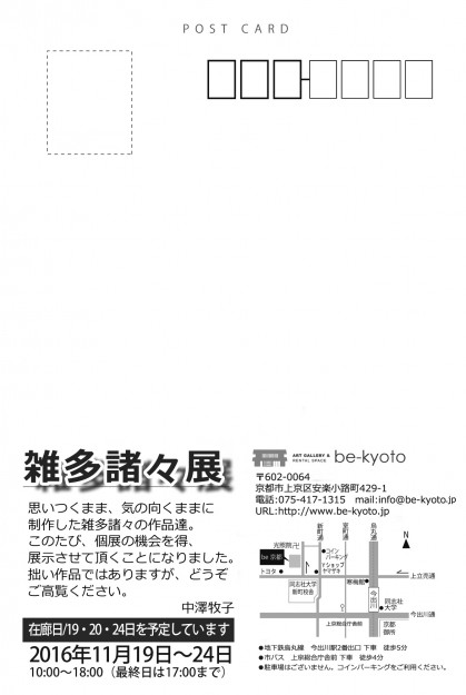 11/19～24卒業生中澤牧子さんが、be-kyoto（京都）で個展「雑多諸々展」を開催されます。1