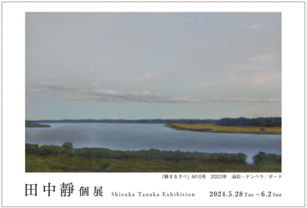 5/28~6/2 卒業生の田中靜さんが、ギャラリーCreate洛(京都)にて「田中 靜 個展」を開催されます。0