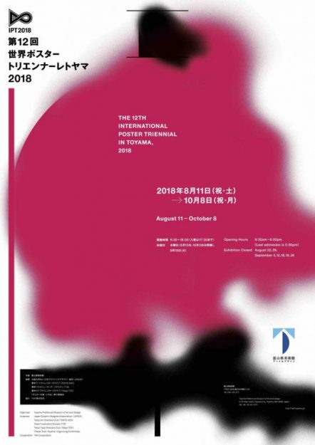 「第12回 世界ポスタートリエンナーレトヤマ 2018」で短期大学2年次生の宇佐美有希さんが入選しました。0