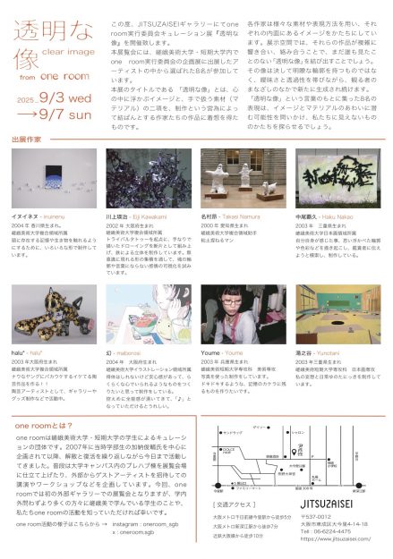 【9/3~9/7】在学生・卒業生8名が、JITSUZAISEI(大阪)にてグループ展「透明な像」を開催されます。3