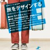 観光特別フォーラム『地域における観光産業のあり方と人材育成』を開催します。