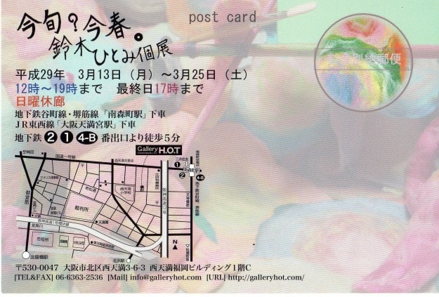 3/13～25卒業生鈴木ひとみさんが、Gallery　H.O.T（大阪）で個展を開催します。1