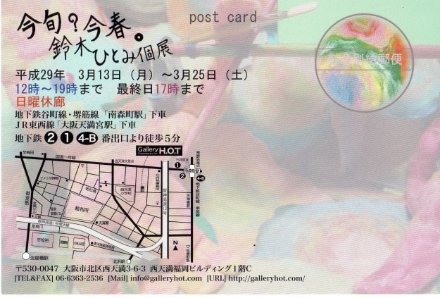 3/13~25卒業生鈴木ひとみさんが、Gallery H.O.T(大阪)で個展を開催します。1