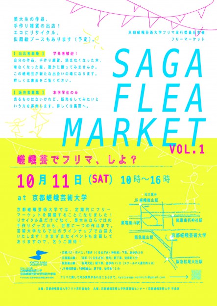 『SAGA FLEA MARKET VOL. 1　サガノミノイチ　～嵯峨芸でフリマ、しよ？～』0