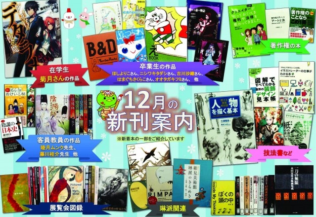 図書館に12月の新刊が入りました！0