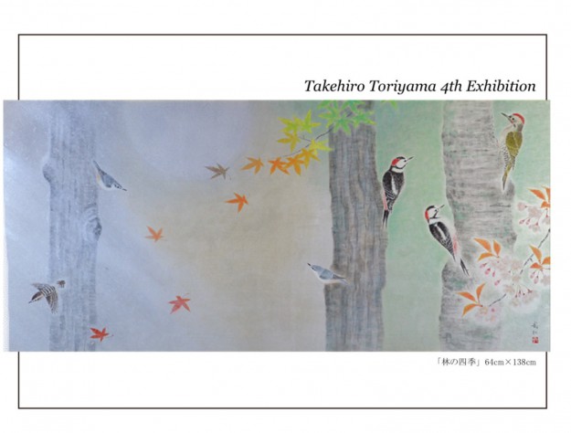 4/5～11卒業生鳥山武弘さんが、近鉄和歌山で個展を開催されます。0