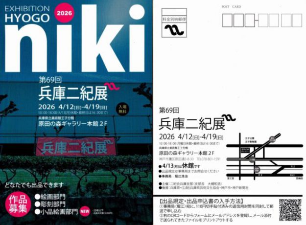 【4/12~4/19】藤井のぶおさん(1984年 嵯峨美術短期大学卒)が兵庫県立美術館王子分館(兵庫)で開催される「第69回兵庫二紀展」に作品を出品されます。0