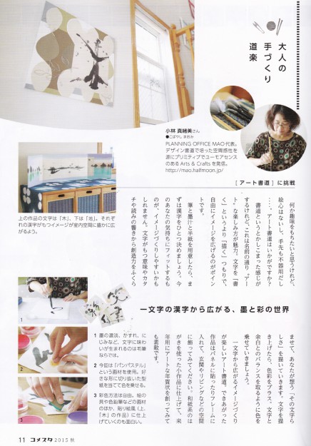 卒業生小林真緒美さんの活動が、サン・クロレラ株式会社の広報誌『ヘルス&ライフ・ケアマガジン2015秋号』に掲載されました。0