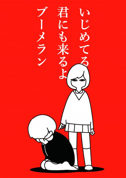 在学生広瀬未知さんが『第7回いじめ・自殺防止作文・ポスター・標語・ゆるキャラ・楽曲」コンテスト』でポスター部門の《最優秀賞》を受賞しました。0