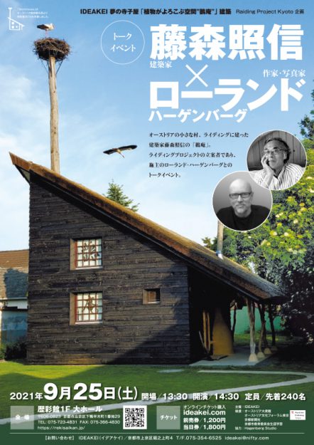 12/12～25卒業生の阪部恵子さんが歴彩館(京都)で「ローランド・ハーゲンバーグ写真展」を開催されます。　※日程変更あり0
