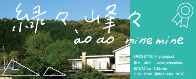 7/7～7/20小西弘恵さん、大野紅さんがCOCON烏丸　kara-sギャラリーで二人展を開催します。0