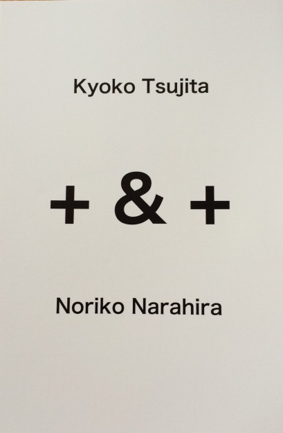 1/24～2/7卒業生辻田恭子さん、名誉教授奈良平宣子先生が展覧会を開催されます0