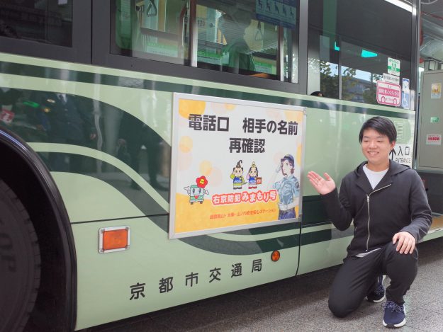 防犯を呼びかける京都市営バスの外装広告および車両内に本学学生が制作した作品が掲載されました。1
