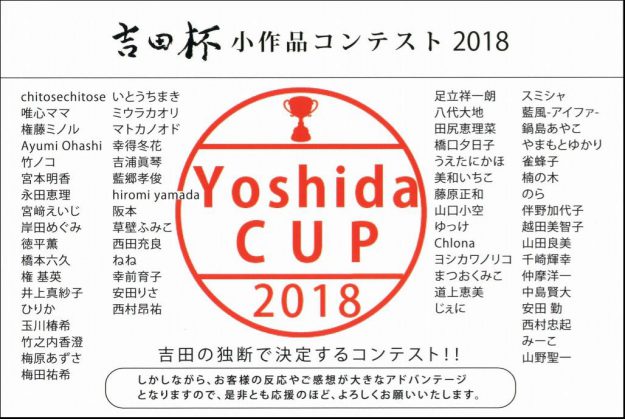 12/14~23卒業生いとうちまきさんが、芝田町画廊(大阪)の企画公募展「吉田杯小作品コンテスト2018」に参加されます。0