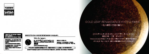 12/28~1/10、客員教授の裕人礫翔先生が東京・銀座三越で個展を開催されます。1