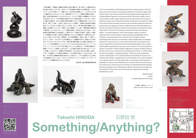 【9/23~10/18・10/28~11/22】 嵯峨美術大学造形学科の日野田崇教授が、Galleria Finarte(愛知)にて、個展 「”Something/Anything?”」を開催されます。1