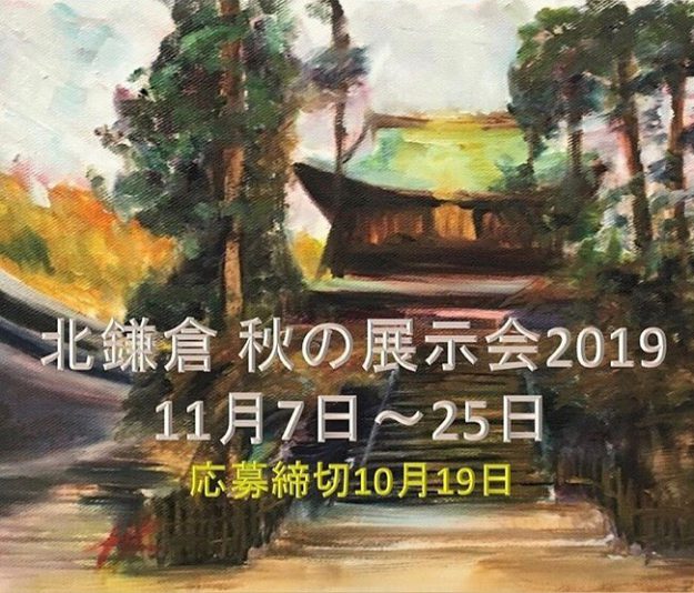 11/7~25卒業生の三木彩嘉さんが、アトリエ・ギャラリー Artisans北鎌倉にて開催される「北鎌倉 秋の展示会」に出品されます。また東京にて「三木彩嘉 小品展」を開催されます。1