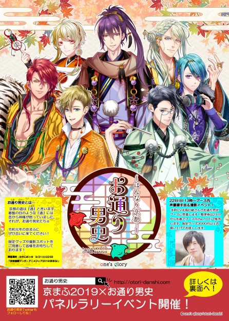 9/21~22デザイン学科敷城こなつ講師がプロデュースする「~はんなり京都~お通り男史」が京都国際マンガ・アニメフェア2019に出展します。0