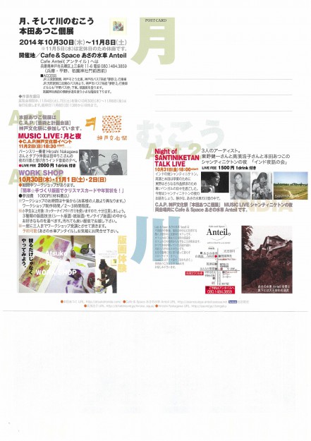 10/30~11/8卒業生本田あつこさんが個展を開催されます1
