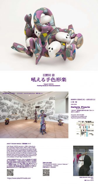 11/24~12/12 芸術学部 日野田崇教授がGalleria Finarte(名古屋市)で、個展「吼える手色形楽」を開催します。1